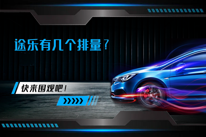 途乐有几个排量_58汽车