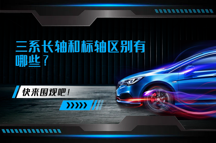 三系长轴和标轴区别有哪些_58汽车
