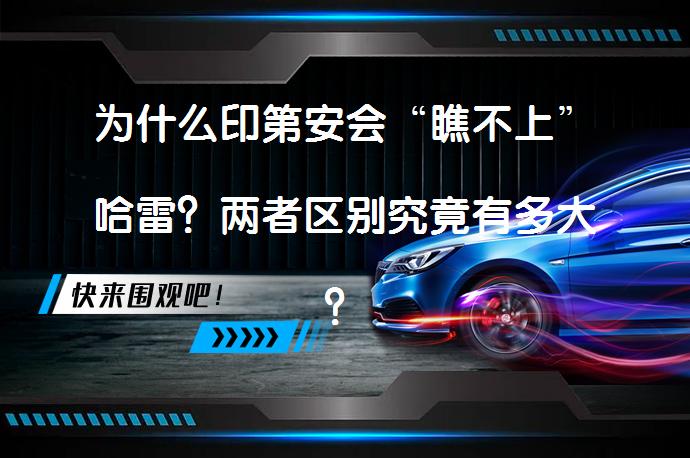 为什么印第安会“瞧不上”哈雷？两者区别究竟有多大？_58汽车
