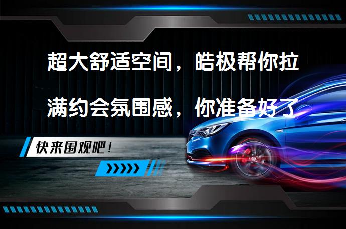 超大舒适空间，皓极帮你拉满约会氛围感，你准备好了吗？_58汽车