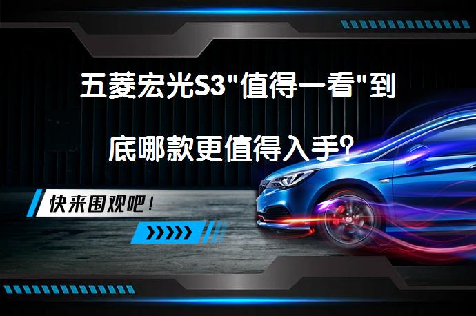 五菱宏光S3